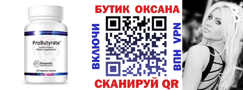 купить   Красногорск  Бутират 99% 