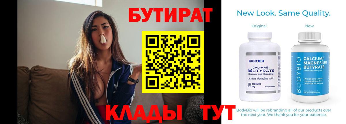 Красногорск  БУТИРАТ жидкий экстази  Вход с VPN 