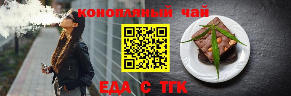 Печенье с ТГК марихуана  Вход с VPN  Красногорск 