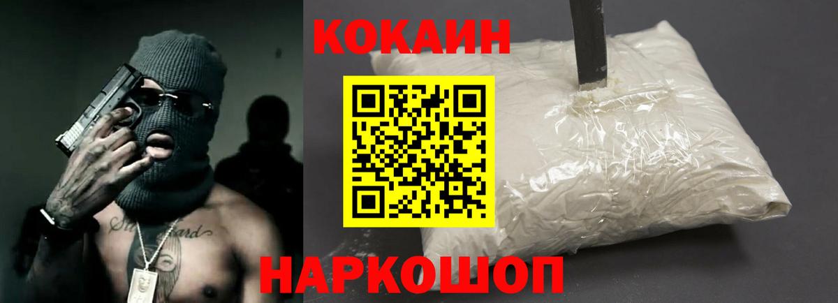 КОКАИН Fish Scale Красногорск