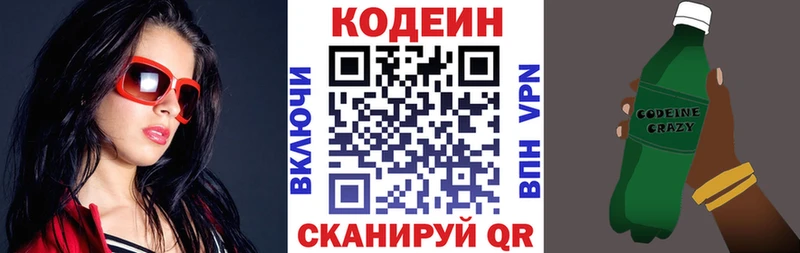 Кодеин Purple Drank блэк спрут зеркало Красногорск