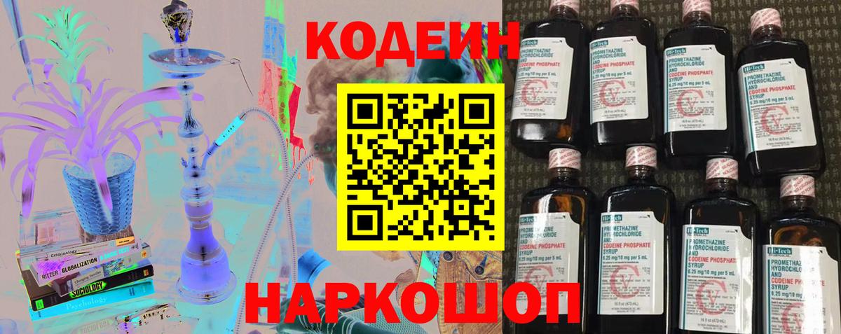Кодеиновый сироп Lean Purple Drank Красногорск