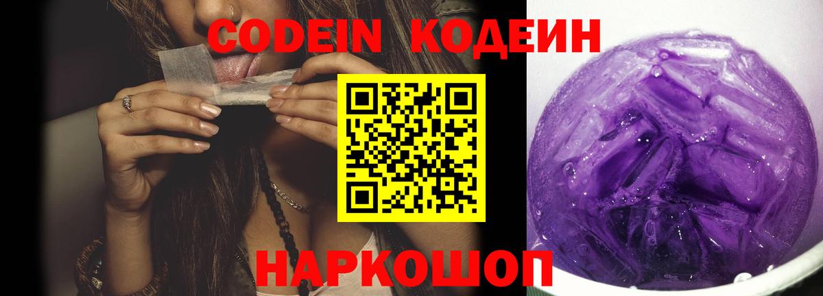Кодеиновый сироп Lean напиток Lean (лин)  Вход с VPN  купить   Красногорск  Кодеин Purple Drank 