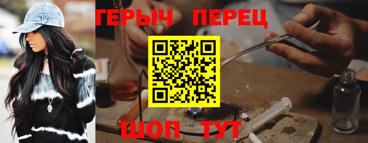 ГЕРОИН Heroin  Вход с VPN  Красногорск 