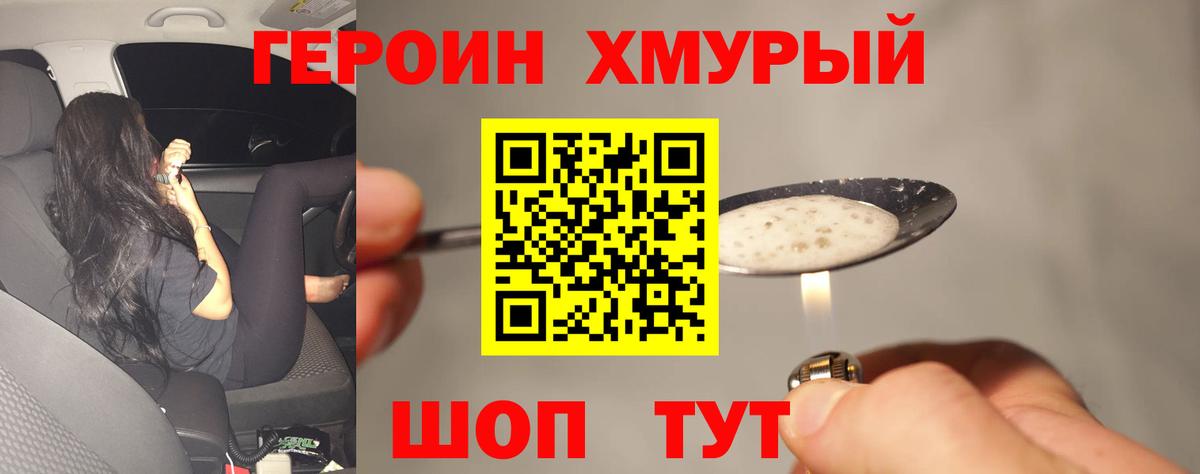 ГЕРОИН гречка Красногорск