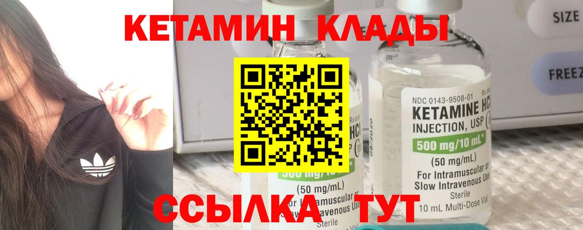 КЕТАМИН VHQ Красногорск