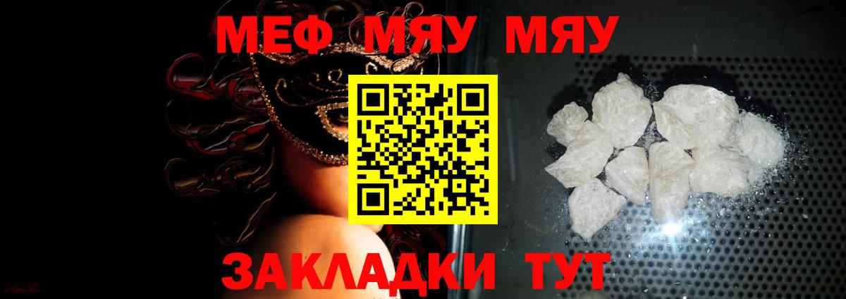Меф мяу мяу кристаллы Красногорск