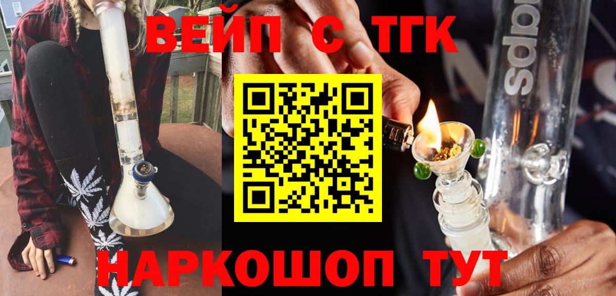 ТГК вейп с тгк Красногорск
